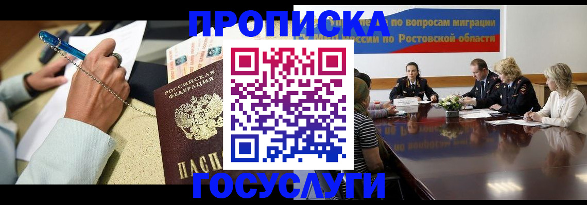 прописка в Солнечногорске