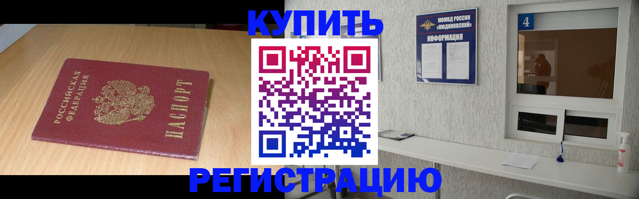 прописка для работы в Солнечногорске