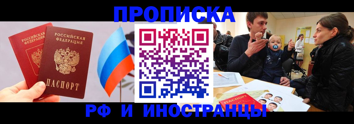 прописка для работы в Солнечногорске