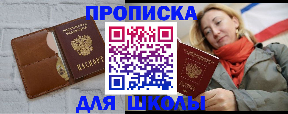 прописка для кредита в Солнечногорске