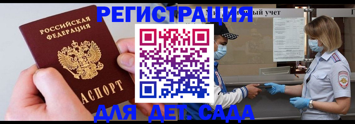 регистрация для дет. сада в Солнечногорске